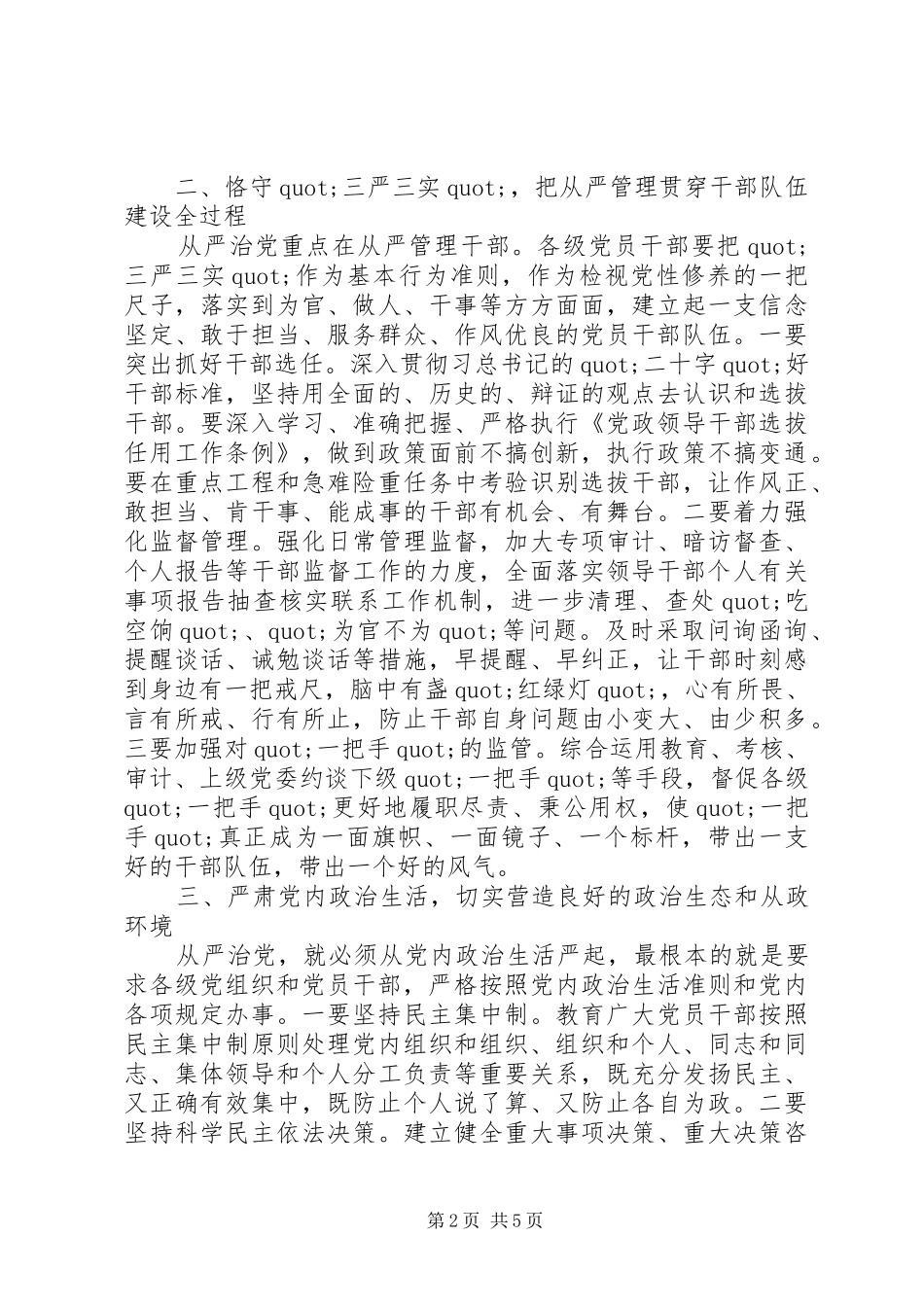 推进党建适应新常态心得体会_第2页