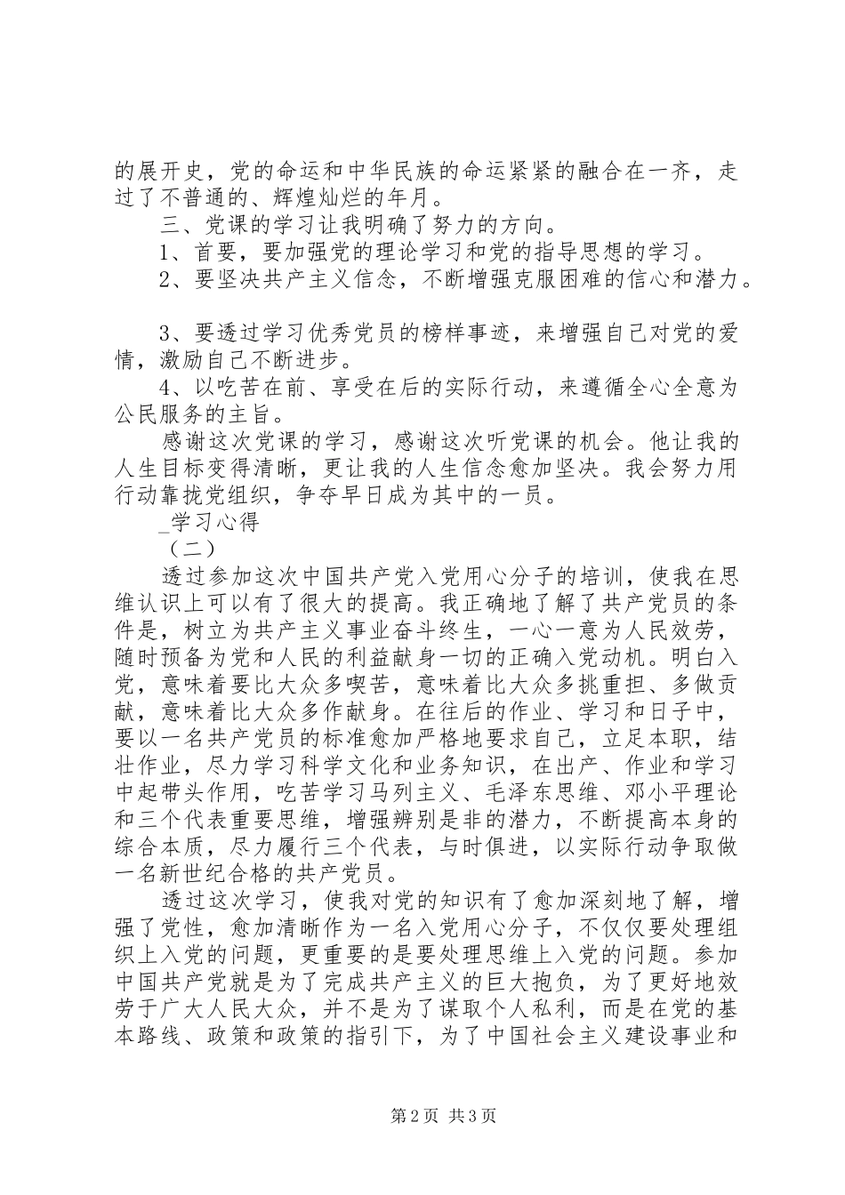 业余党校心得体会_第2页