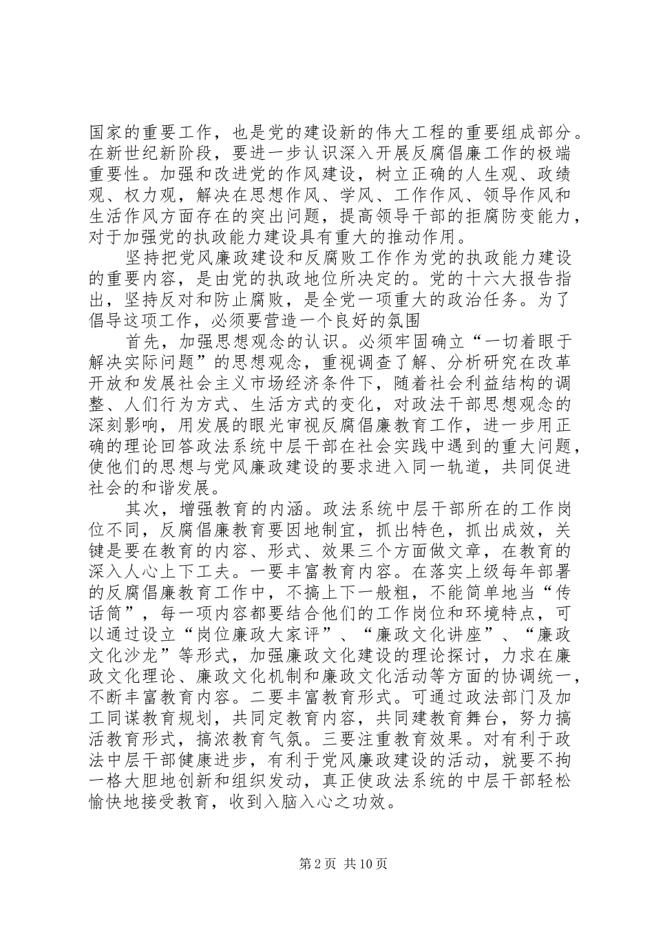 听形式与政策报告会有感_第2页