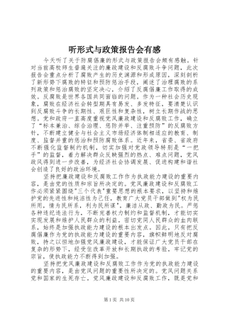 听形式与政策报告会有感