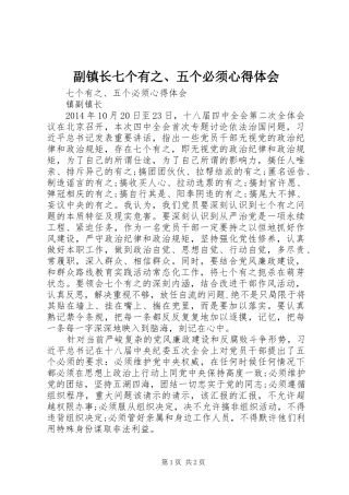 副镇长七个有之、五个必须心得体会