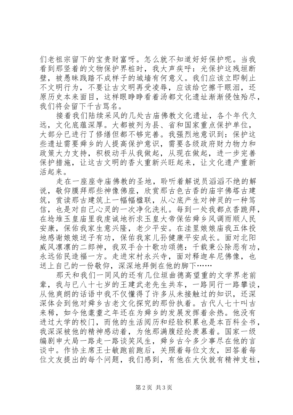 舜乡文化遗产采风有感_第2页