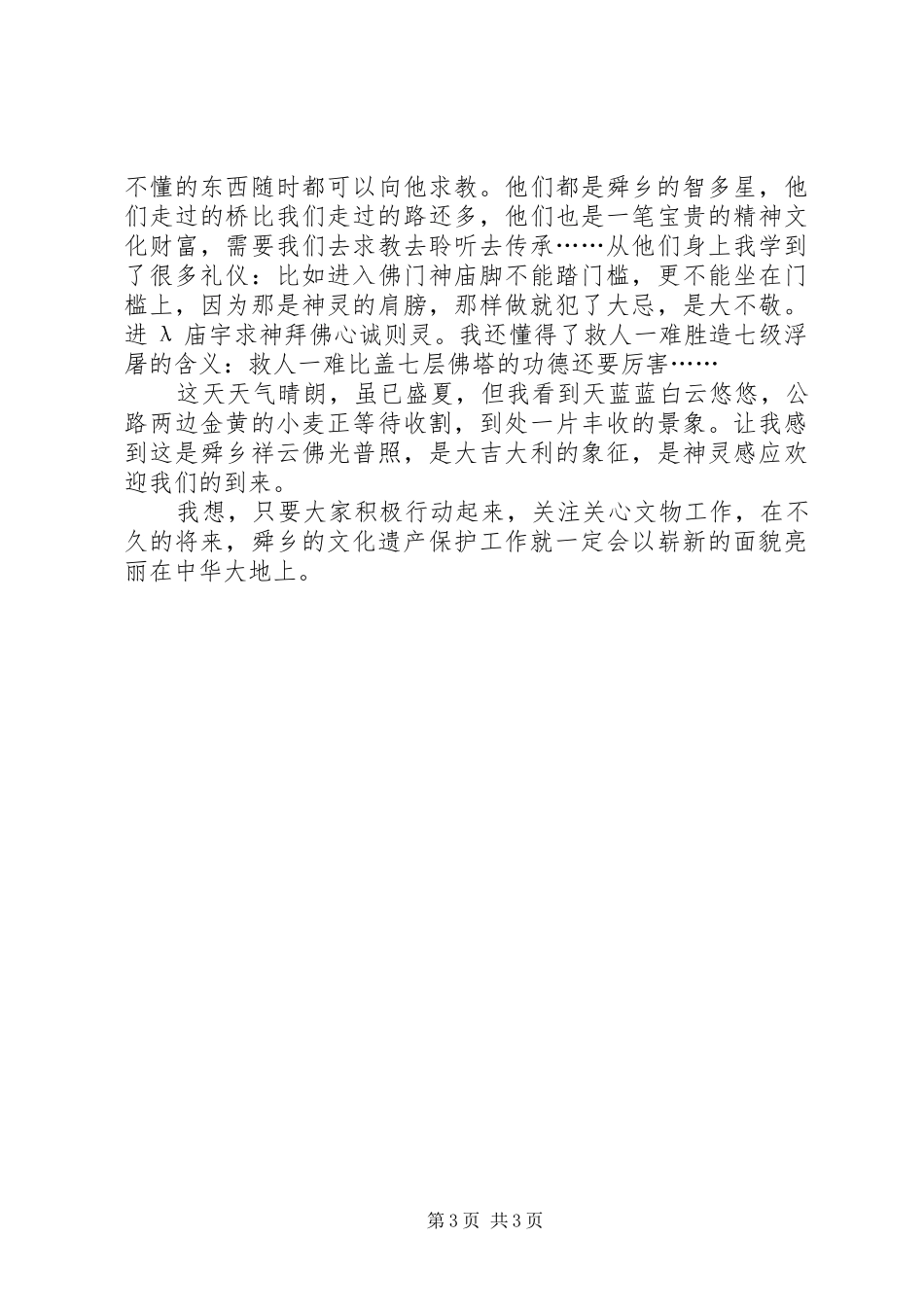 舜乡文化遗产采风有感_第3页