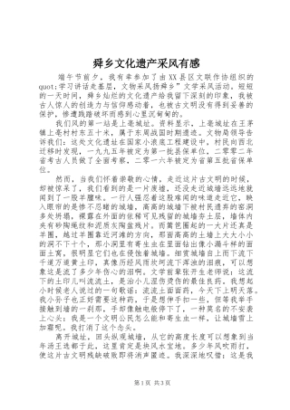 舜乡文化遗产采风有感