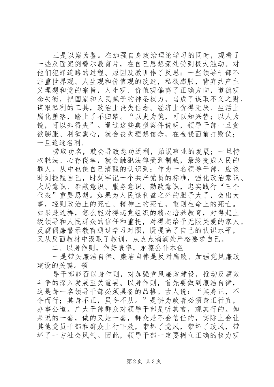 反腐倡廉警示教育反腐倡廉警示教育活动心得体会_第2页