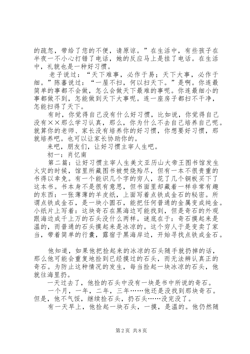 读《让好习惯主宰人生》有感_第2页