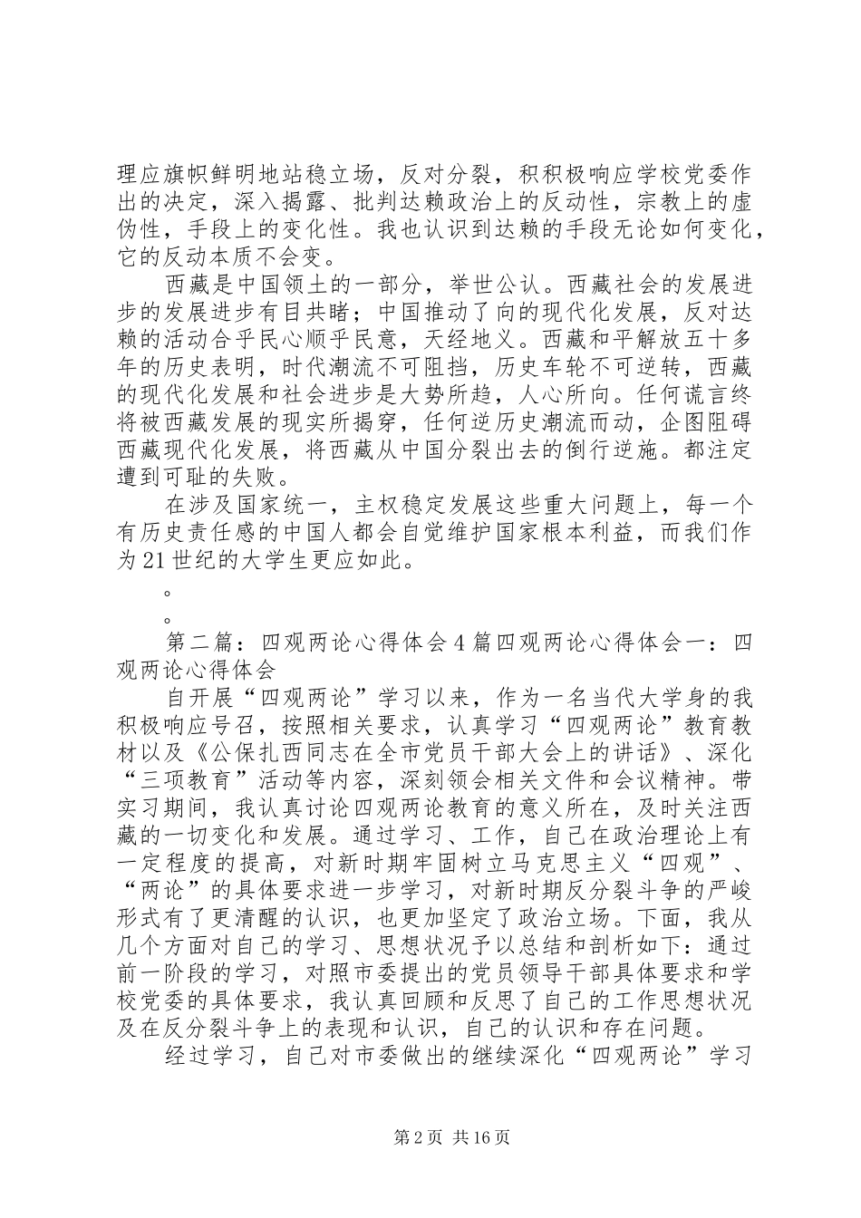 “四观两论心得体会”_第2页