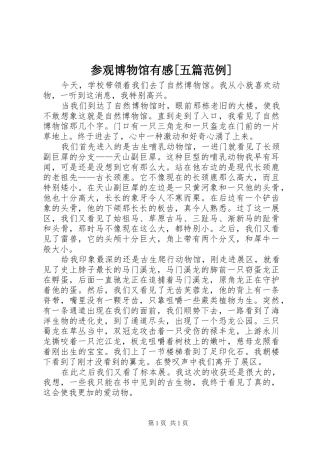 参观博物馆有感[五篇范例]