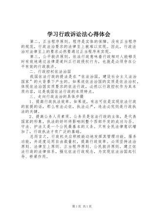 学习行政诉讼法心得体会