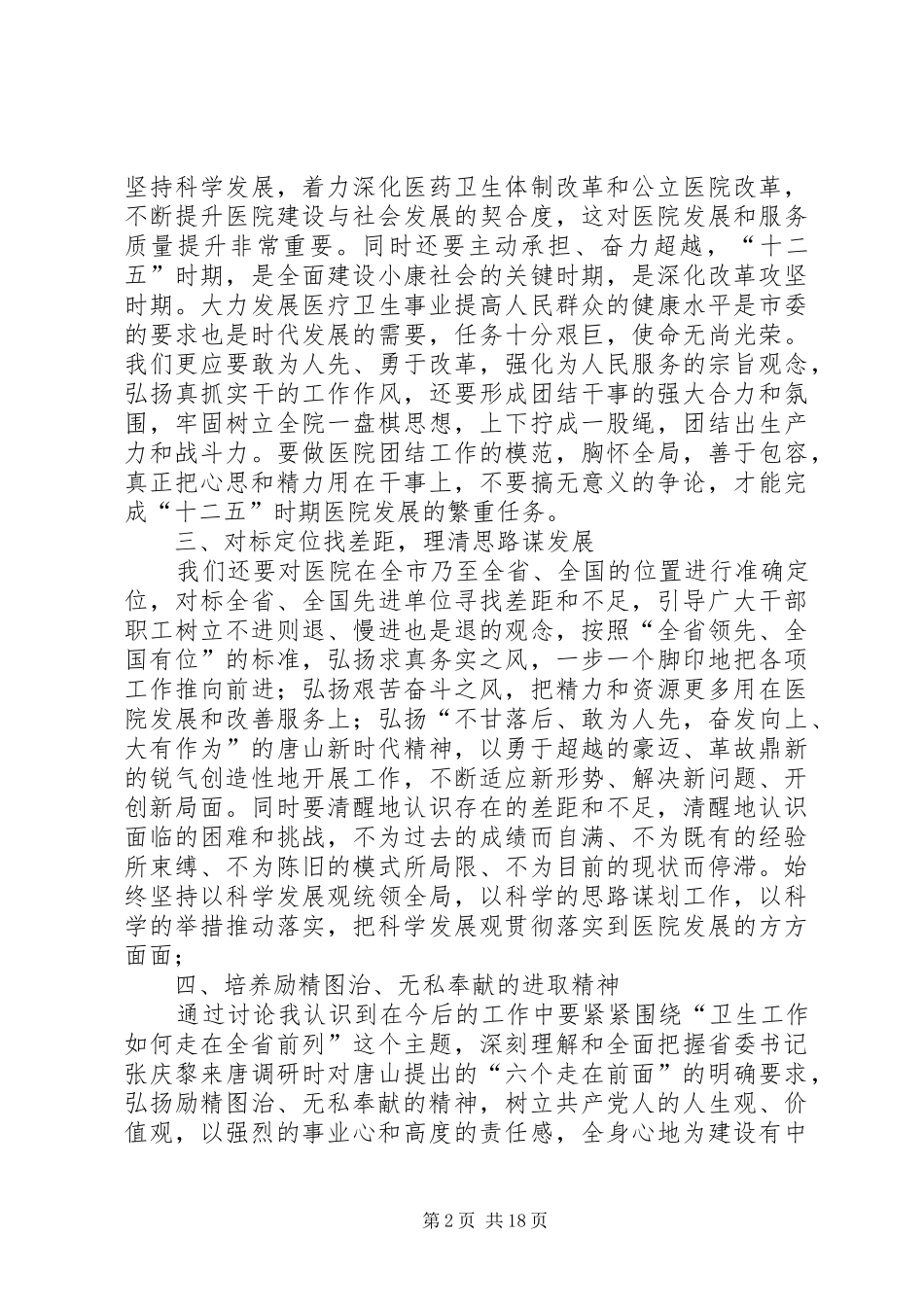 牢固树立积极进取的精神状态学习心得_第2页