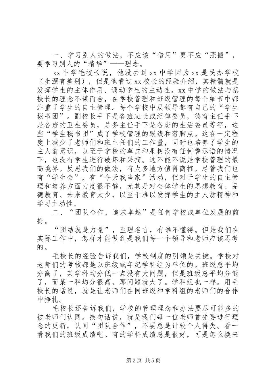 中学参观心得体会范文_第2页