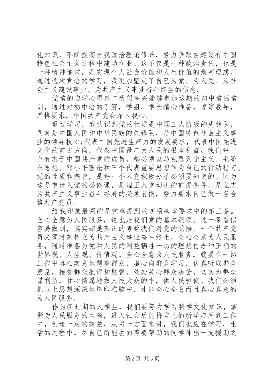 党培的自学心得_第2页