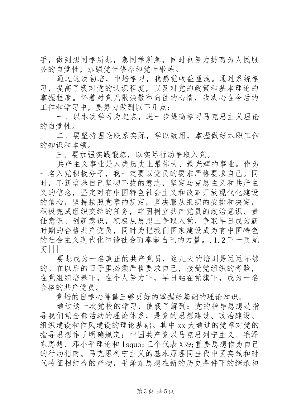 党培的自学心得_第3页