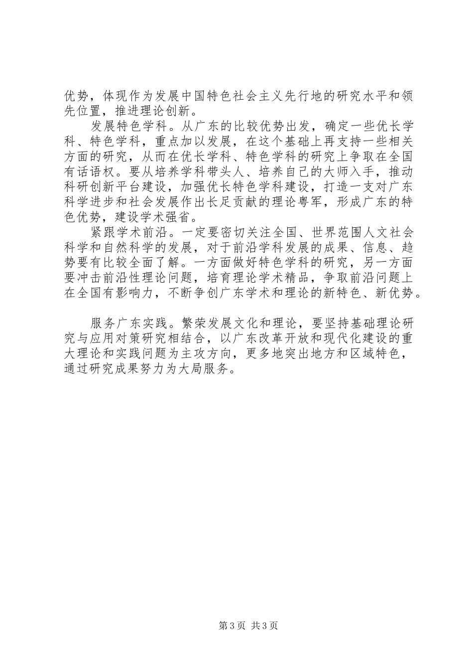 学习十七届六中全会心得：对文化发展认识的飞跃_第3页