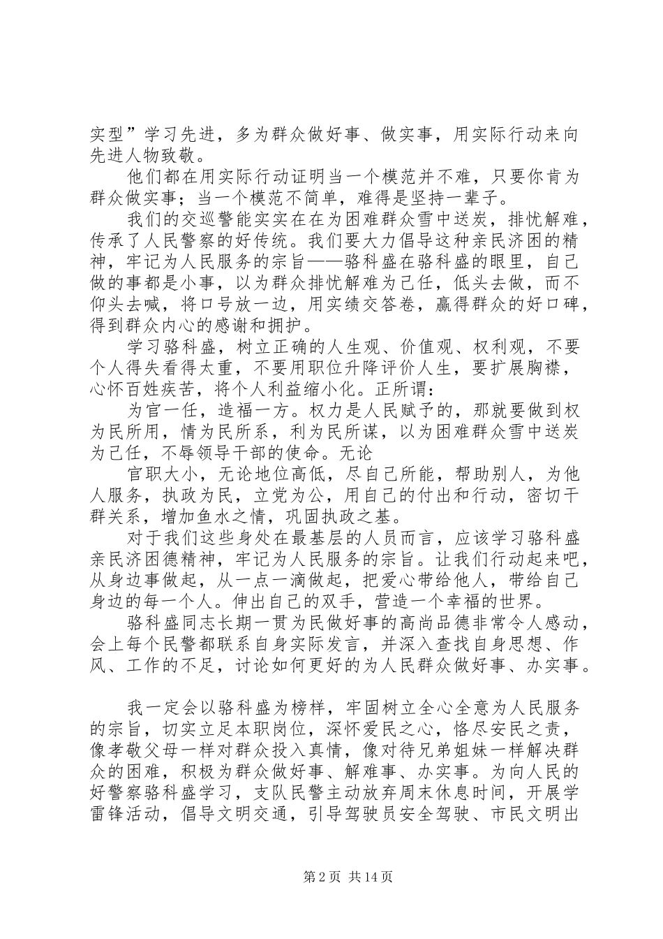 汪绍敏、骆科盛、张晓军学习心得_第2页