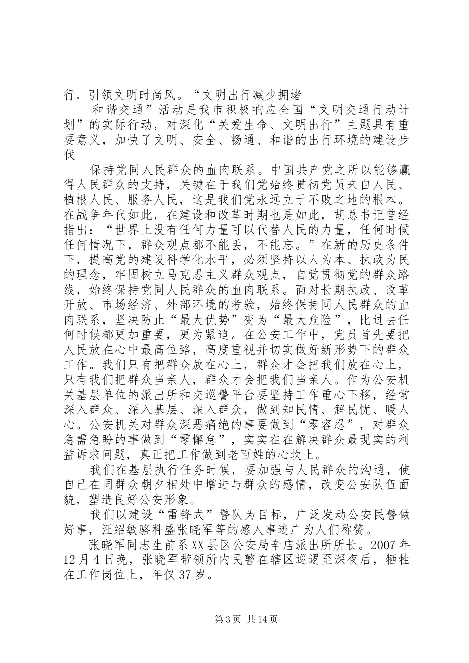 汪绍敏、骆科盛、张晓军学习心得_第3页