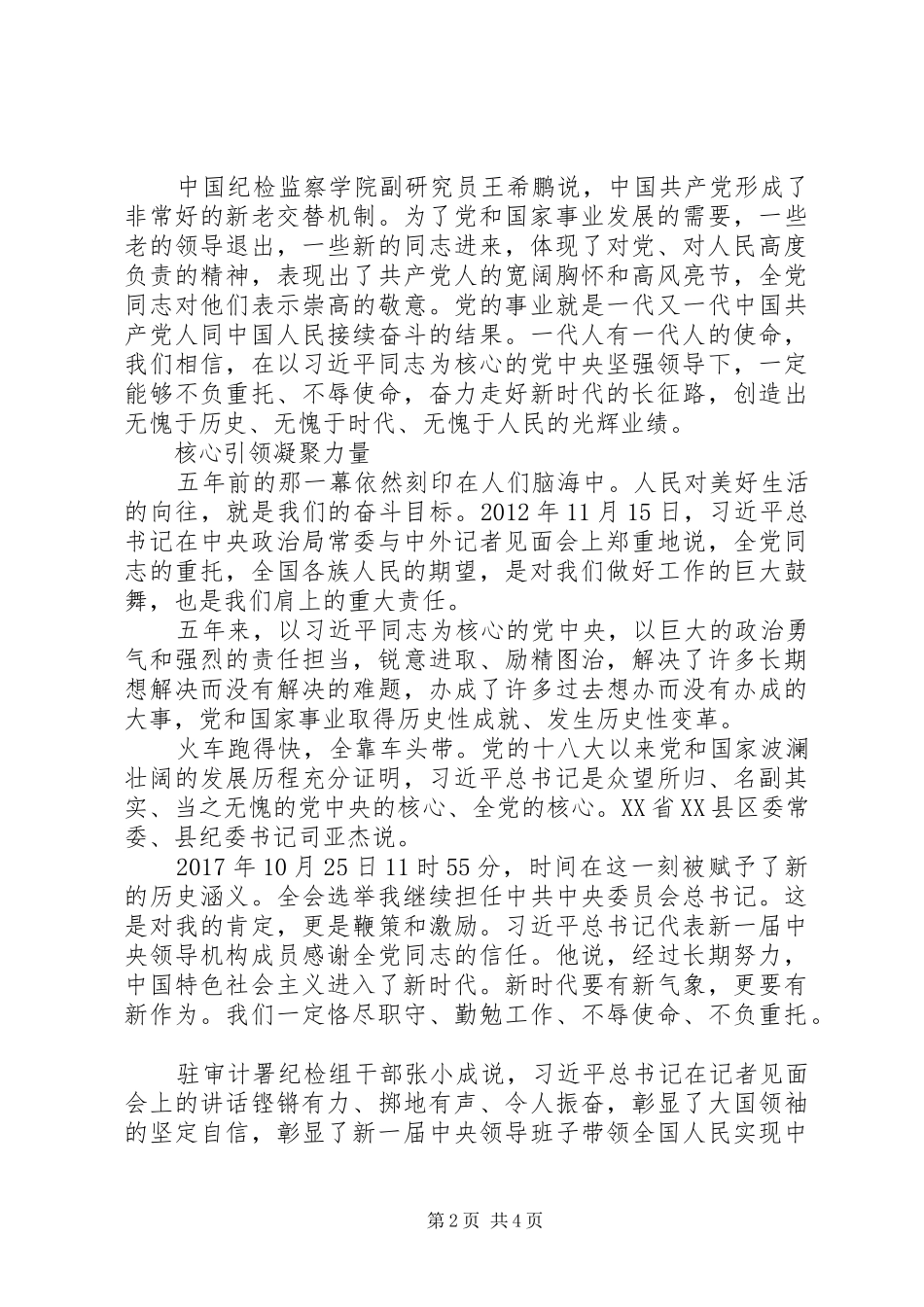 新时代要有新气象新作为心得体会_第2页