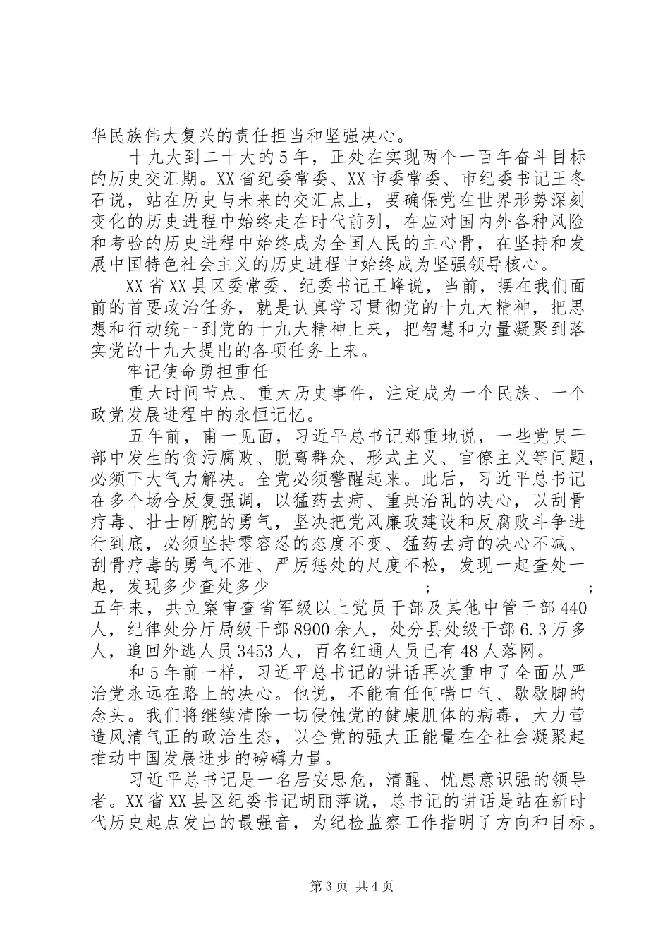 新时代要有新气象新作为心得体会_第3页