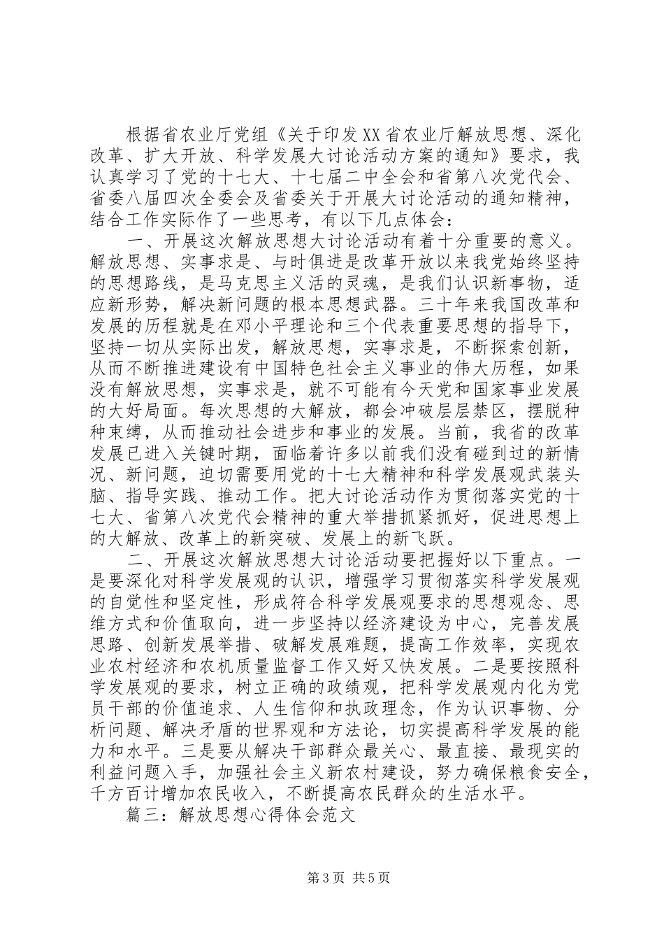 解放思想心得体会范文_第3页