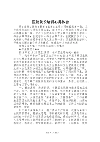 医院院长培训心得体会