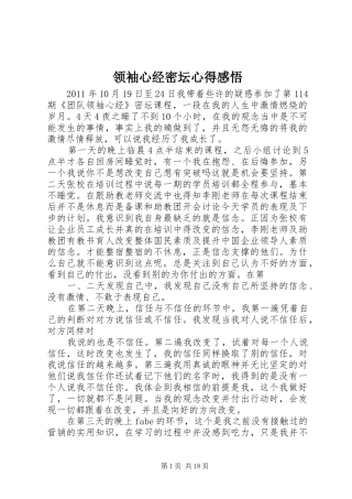领袖心经密坛心得感悟