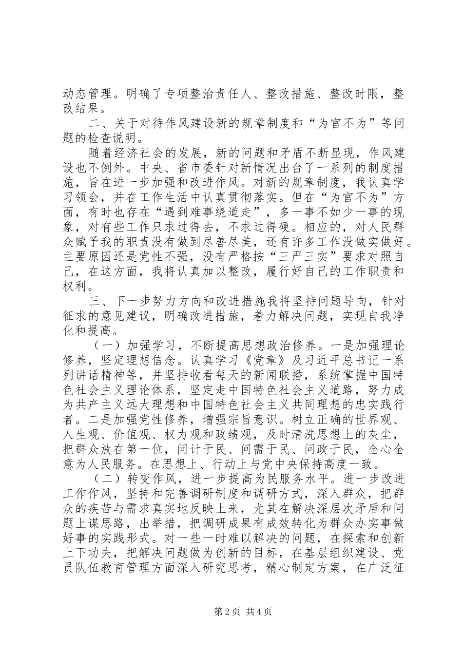 五个着力解决问题心得_第2页