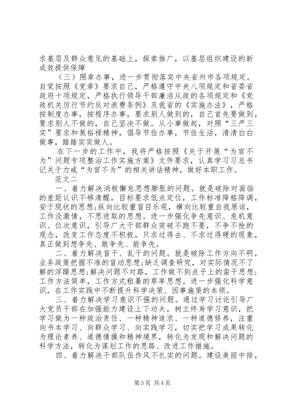 五个着力解决问题心得_第3页