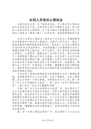 水利人员培训心得体会