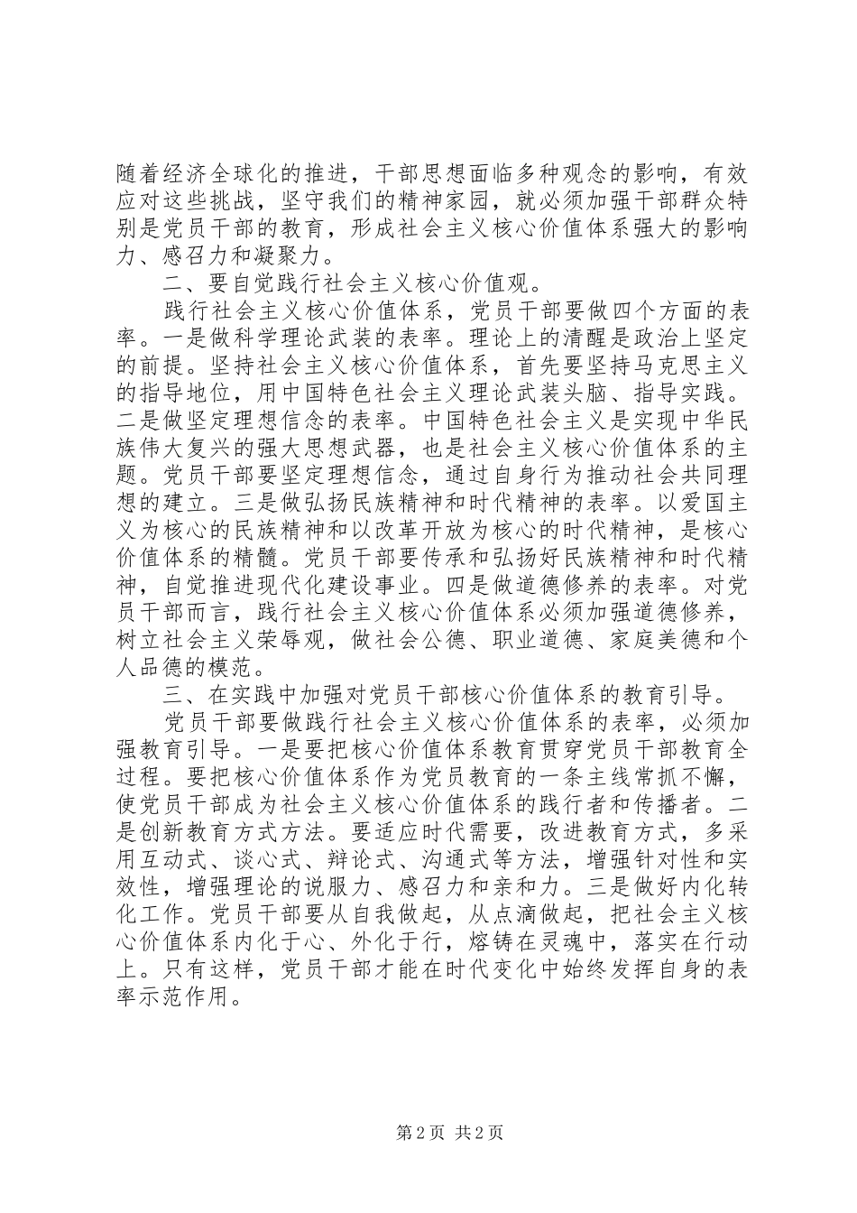 以实际行动践行社会主义核心价值观心得体会_第2页