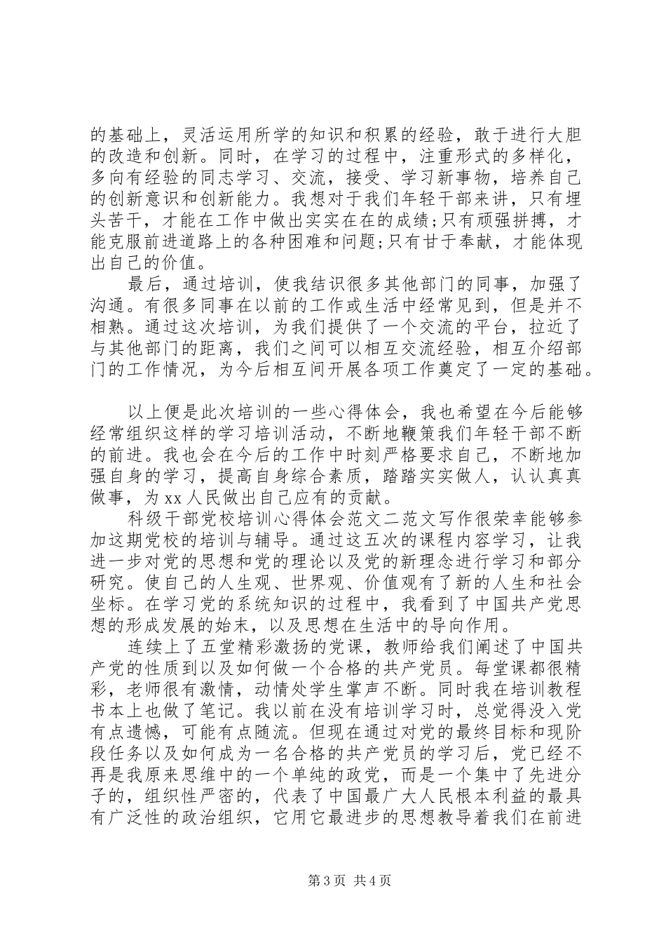 XX年科级干部党校培训心得体会范文_第3页