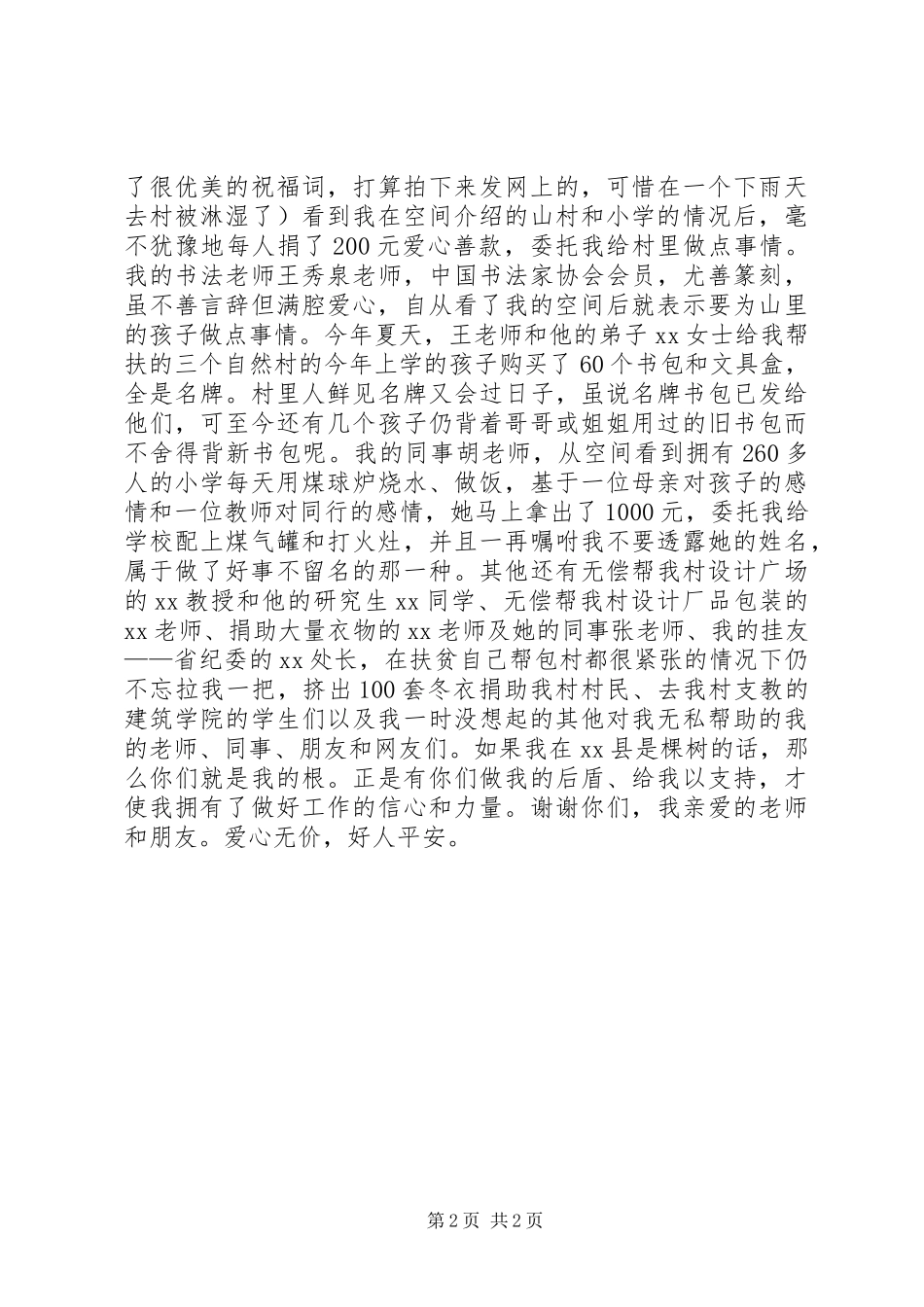 挂职干部工作体会：总有一些人让你感动_第2页