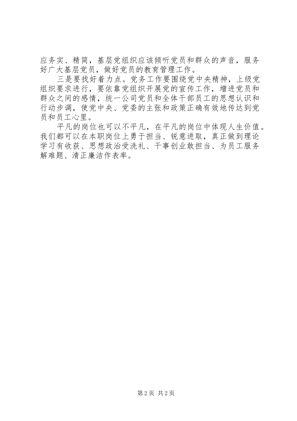 立足实际，坚守初心——XX年党员主题教育心得体会_第2页