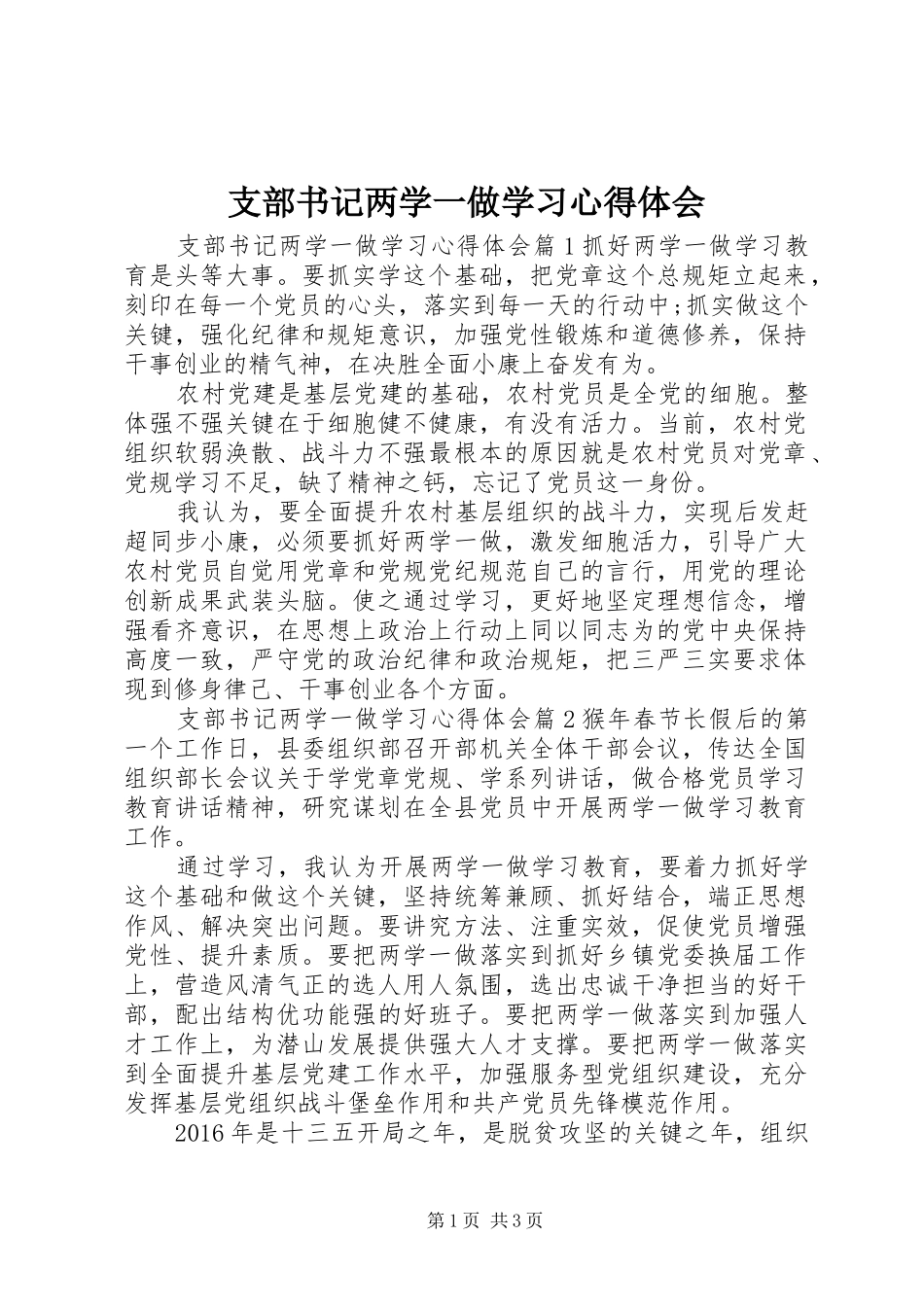 支部书记两学一做学习心得体会_第1页