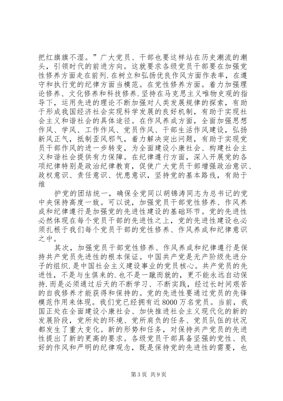 党性教育党员心得体会_第3页