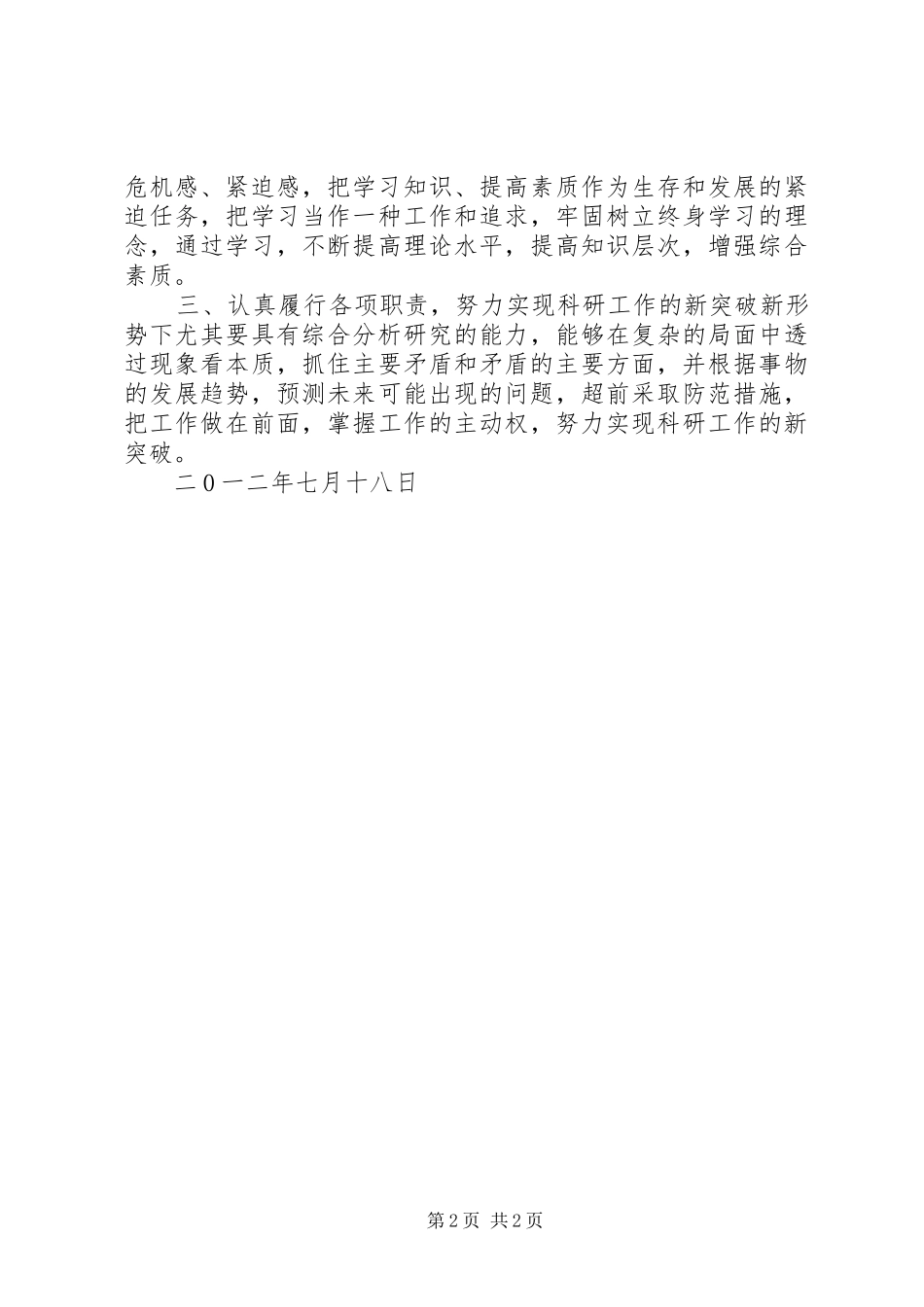 学习陈书记全市经济工作会议心得体会_第2页