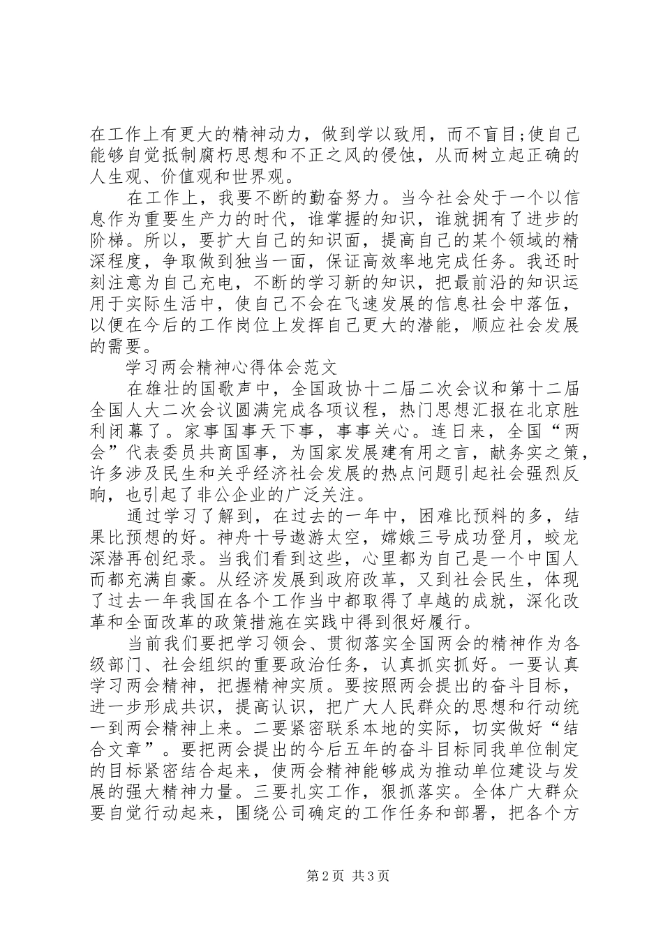 两会精神学习心得体会范文：顺应社会发展的需要_第2页
