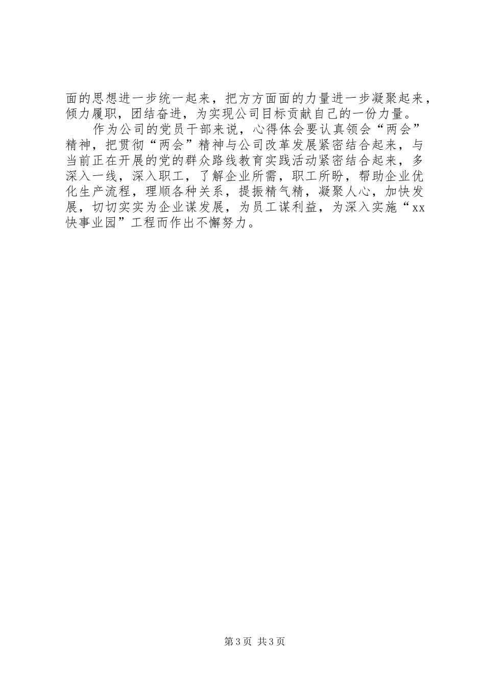 两会精神学习心得体会范文：顺应社会发展的需要_第3页