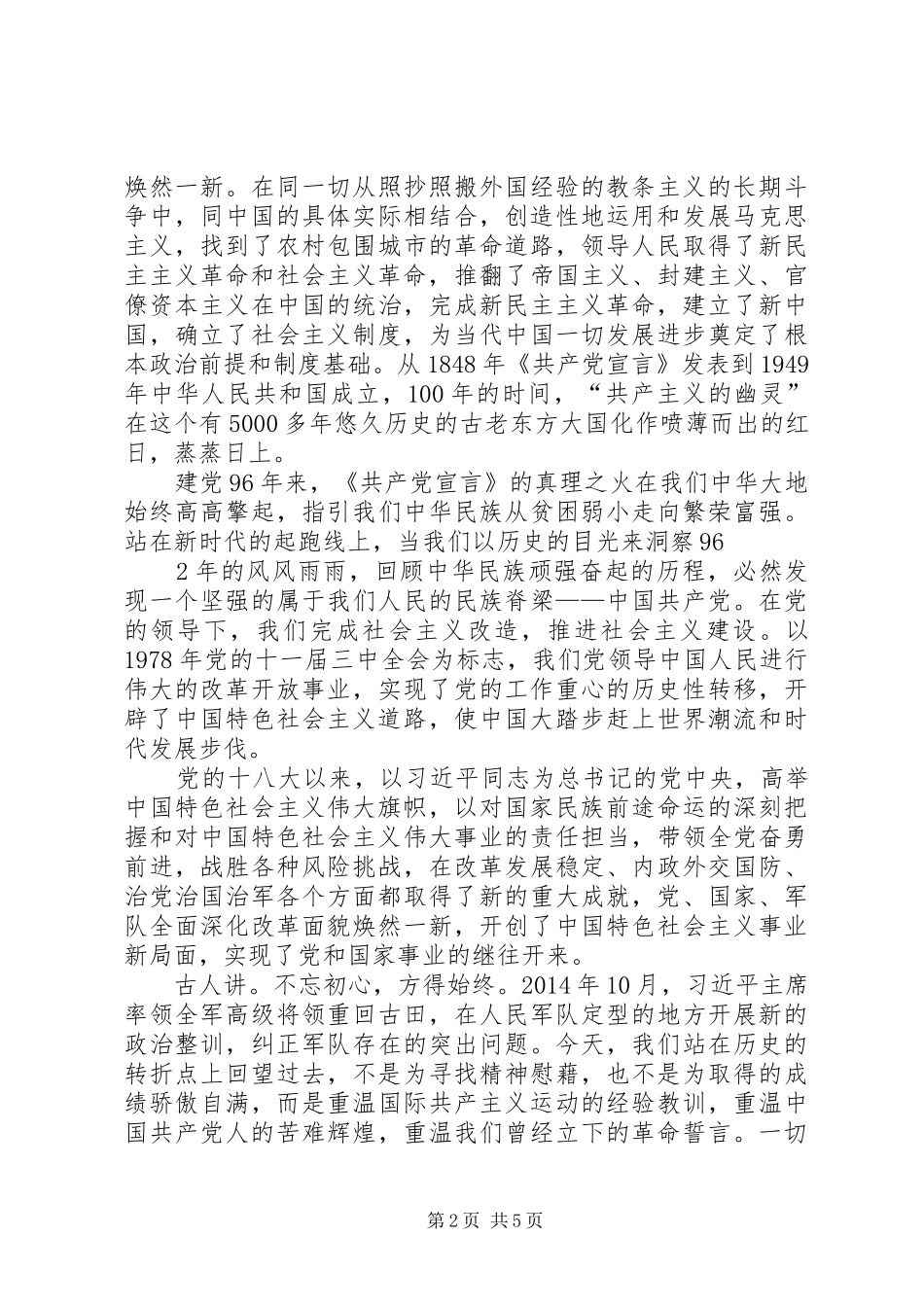 《共产党宣言》及当代价值学习心得_第2页