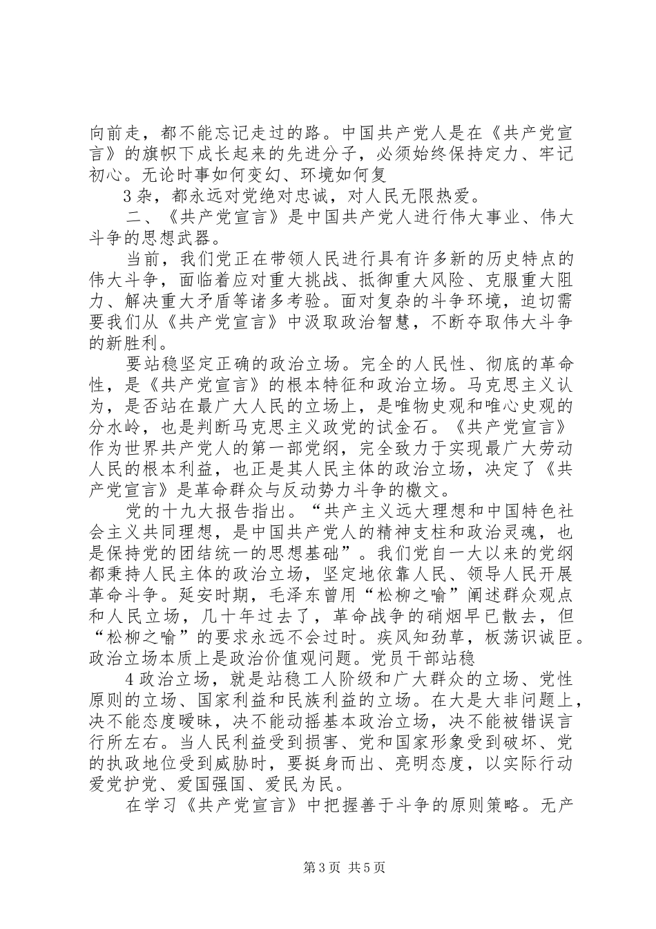 《共产党宣言》及当代价值学习心得_第3页