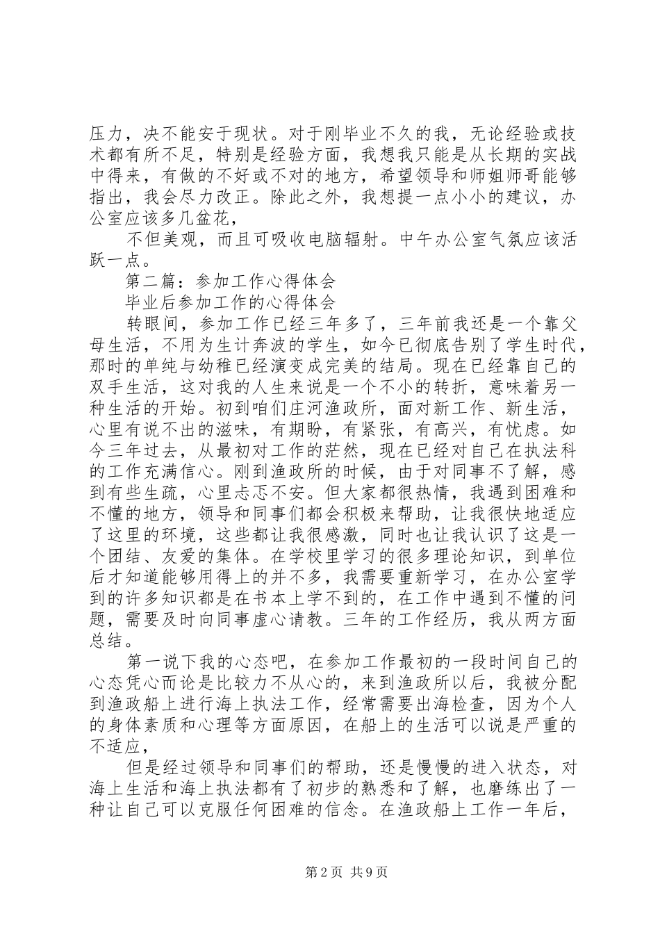 第一篇：参加工作心得体会_第2页