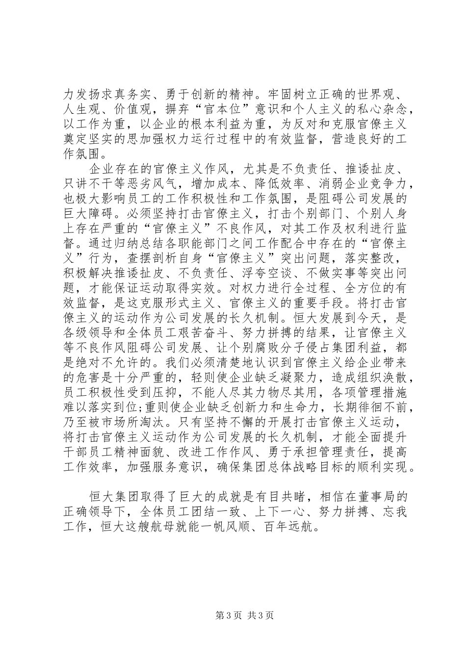 两打一整顿心得体会_第3页