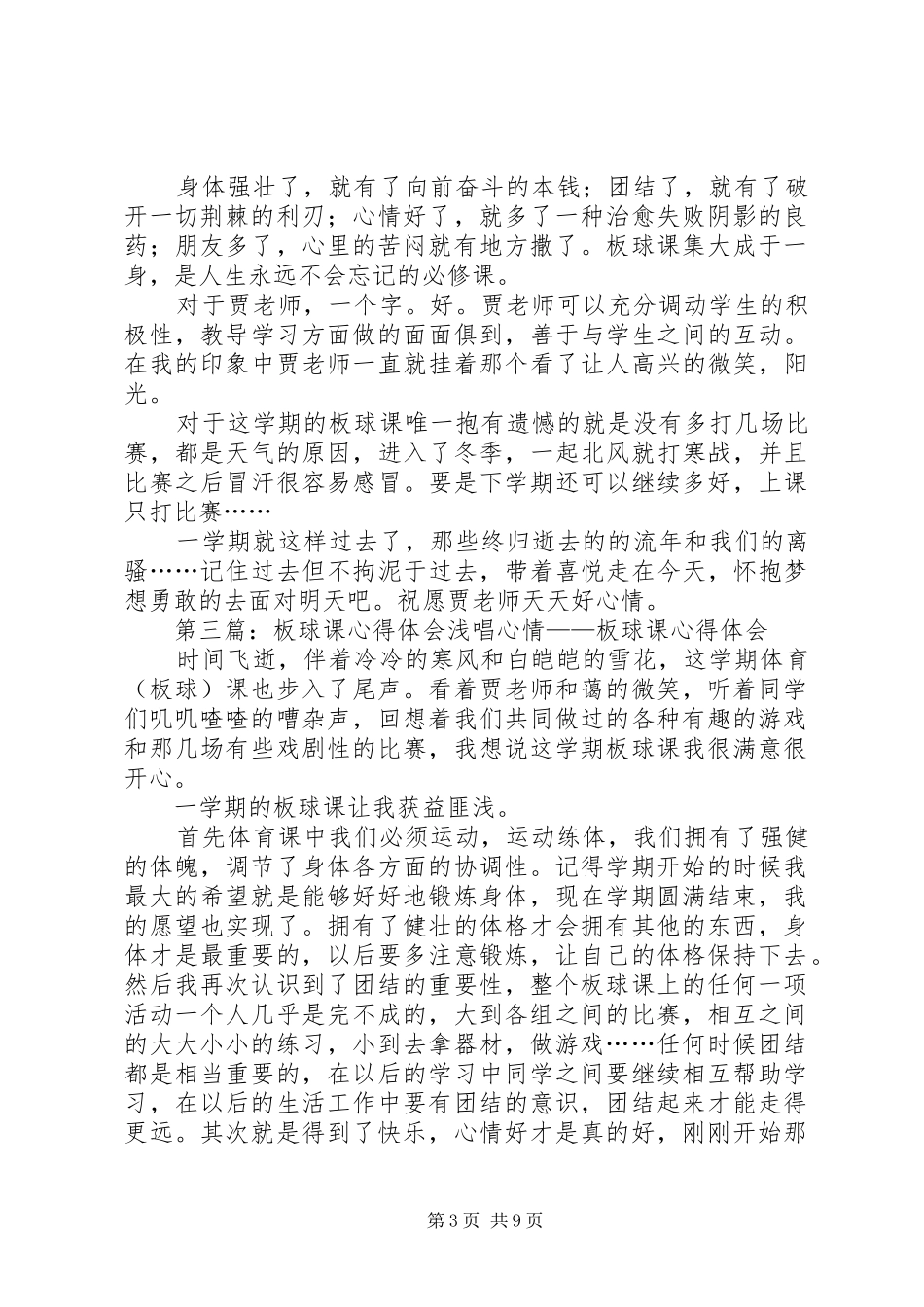板球课心得体会_第3页