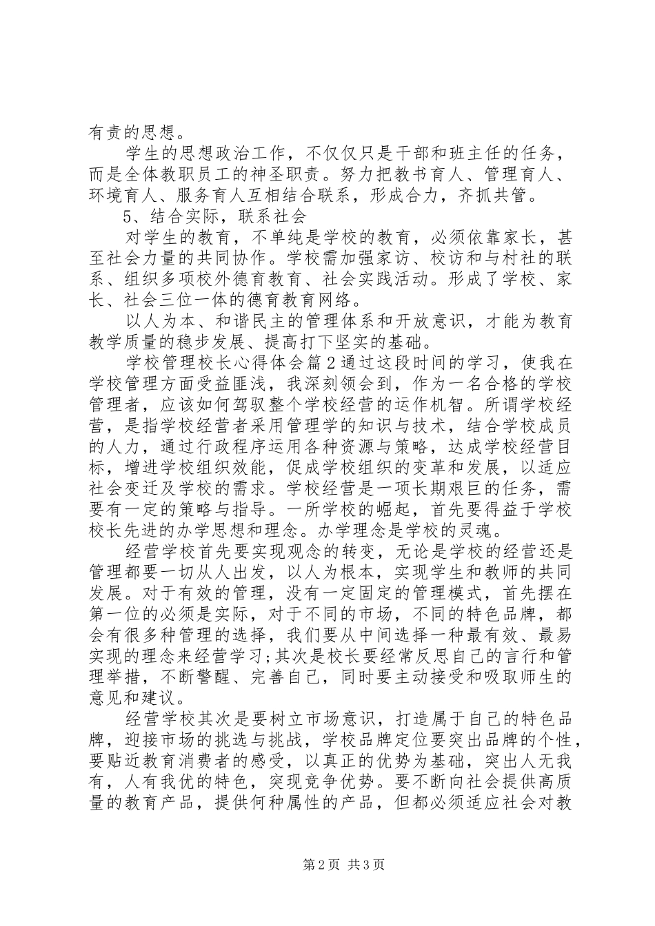 学校管理校长心得体会_第2页