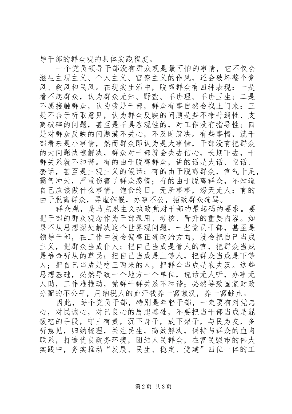 五同五心得体会会_第2页