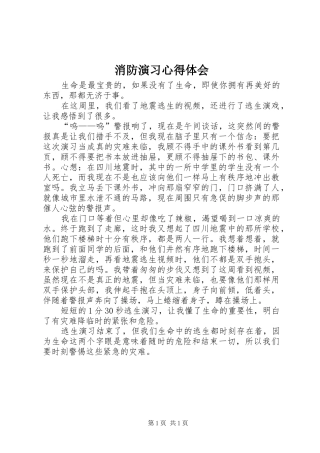 消防演习心得体会