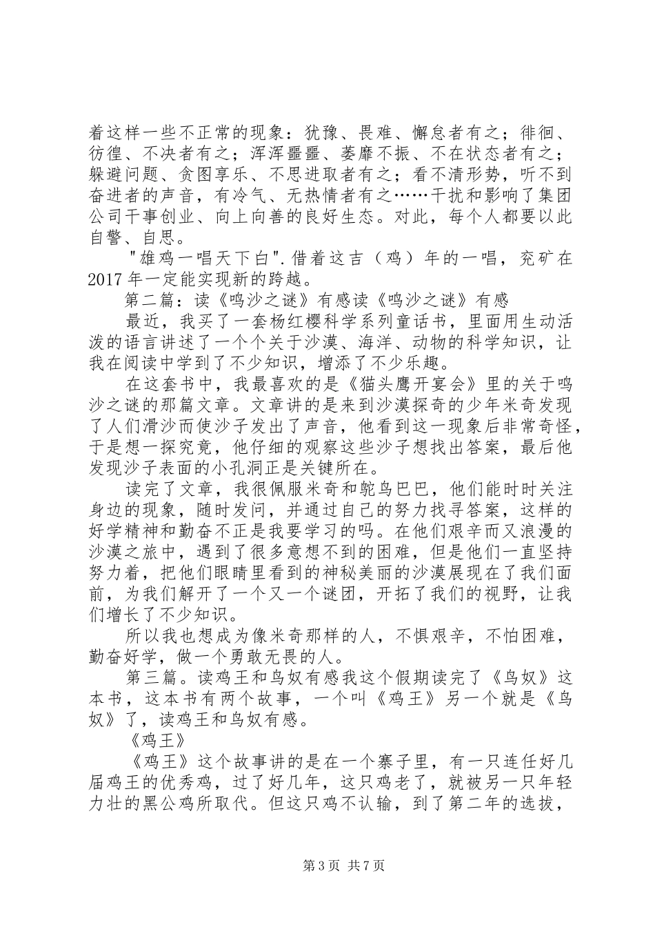 读《鸡鸣》有感_第3页