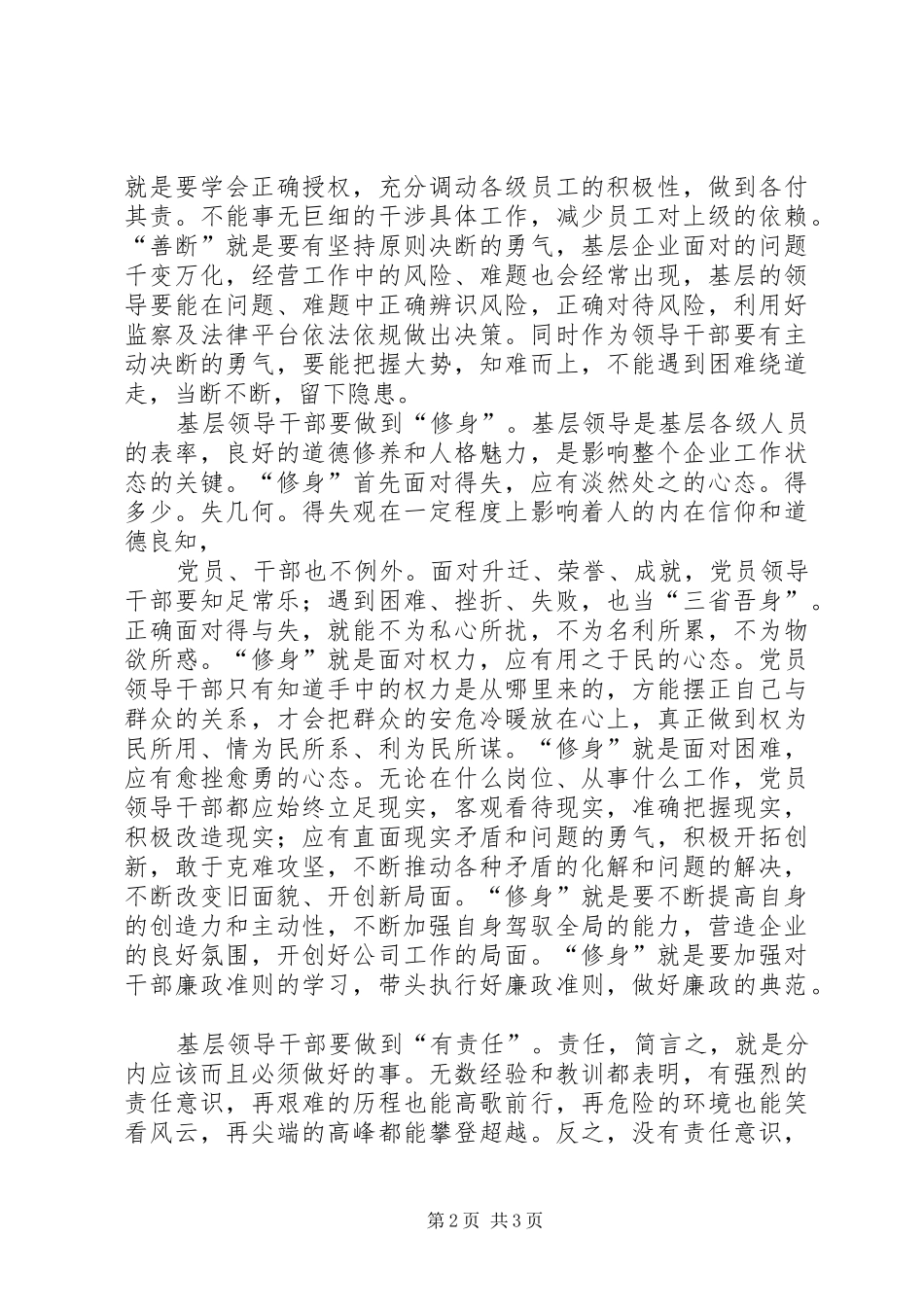 心得体会：如何当好一名基层领导干部_第2页