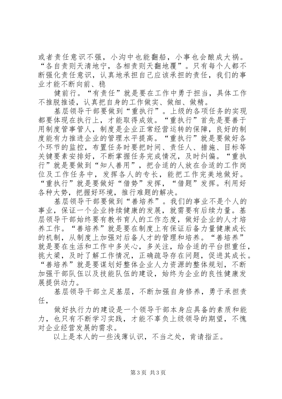 心得体会：如何当好一名基层领导干部_第3页
