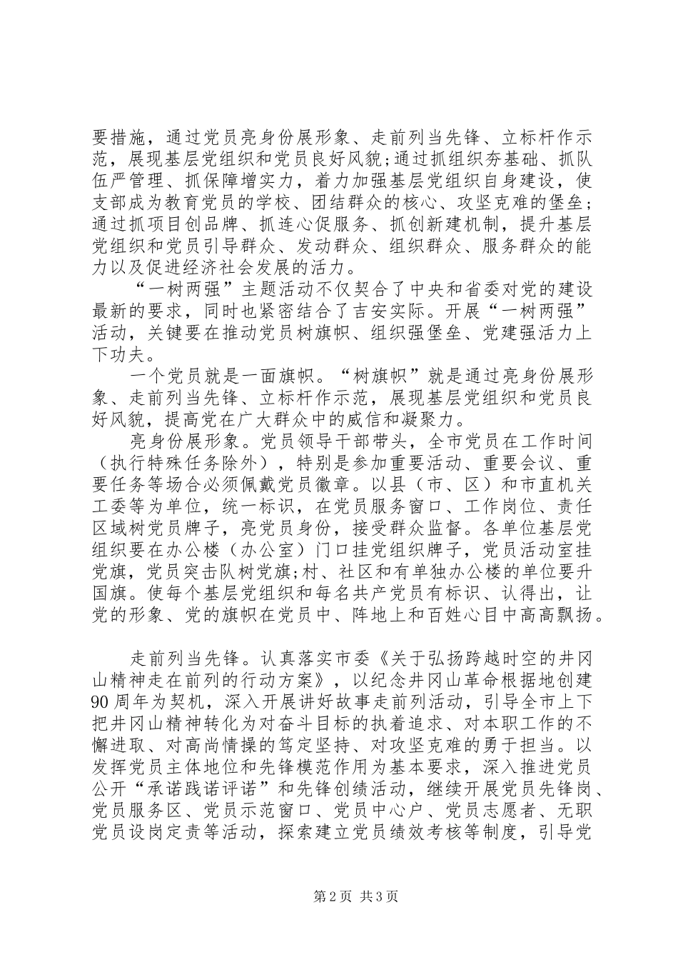 一树两强学习心得体会_第2页
