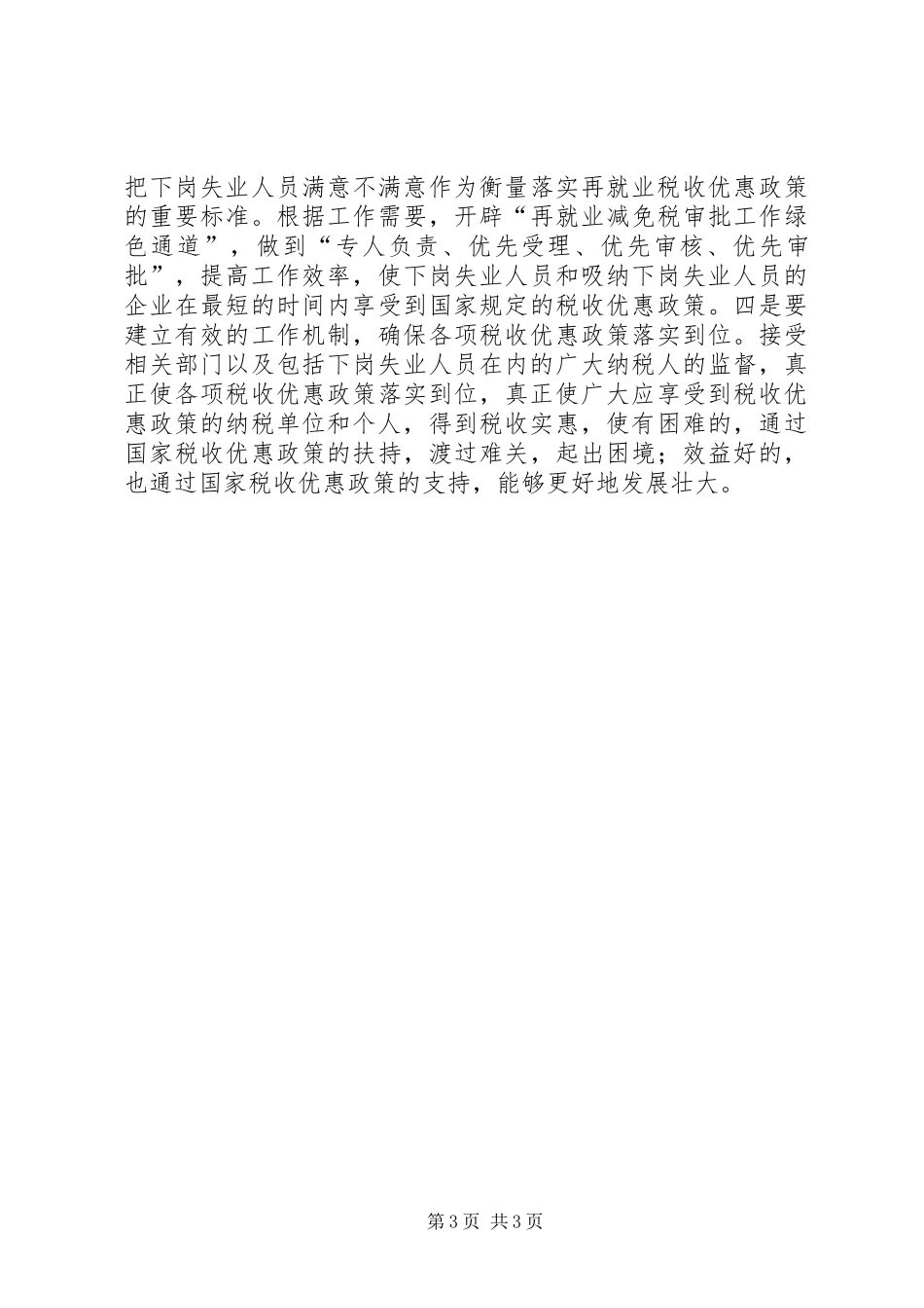 “执政为民　服务发展”心得体会_第3页